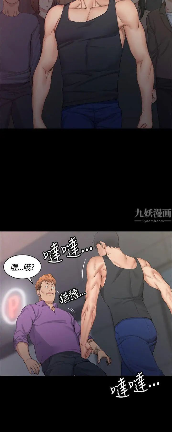 迎新小套房第15話-8+9性騷擾(下)