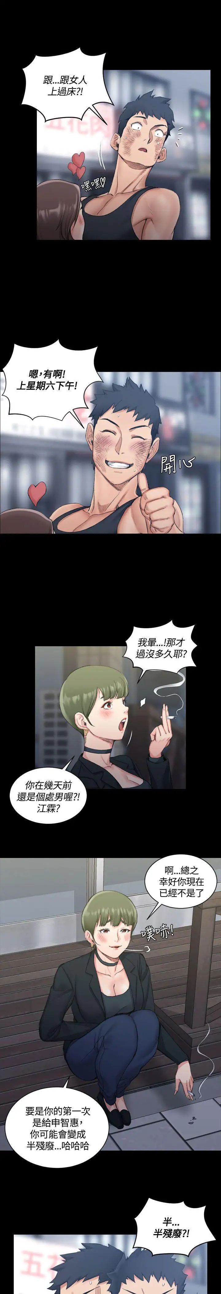 迎新小套房第16话-捕获雄性猎物