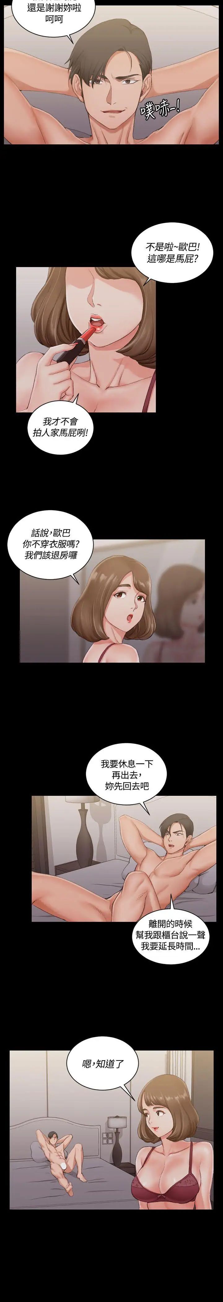 迎新小套房第16话-捕获雄性猎物