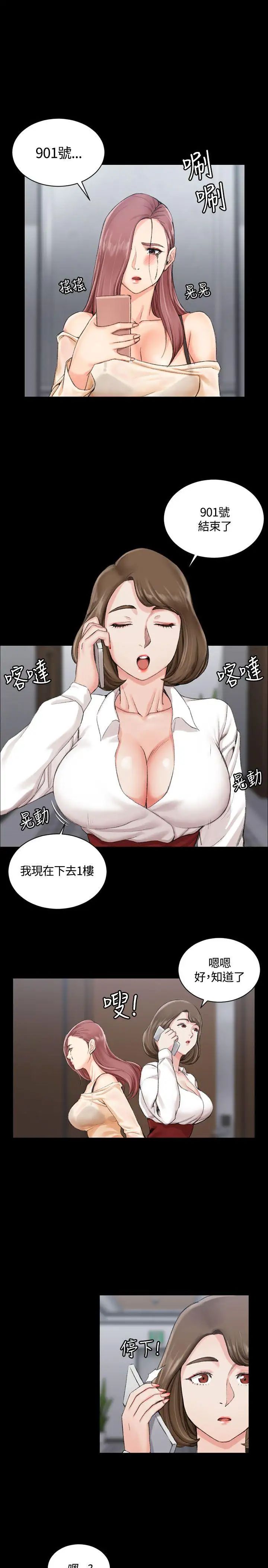 迎新小套房第16話-捕獲雄性獵物