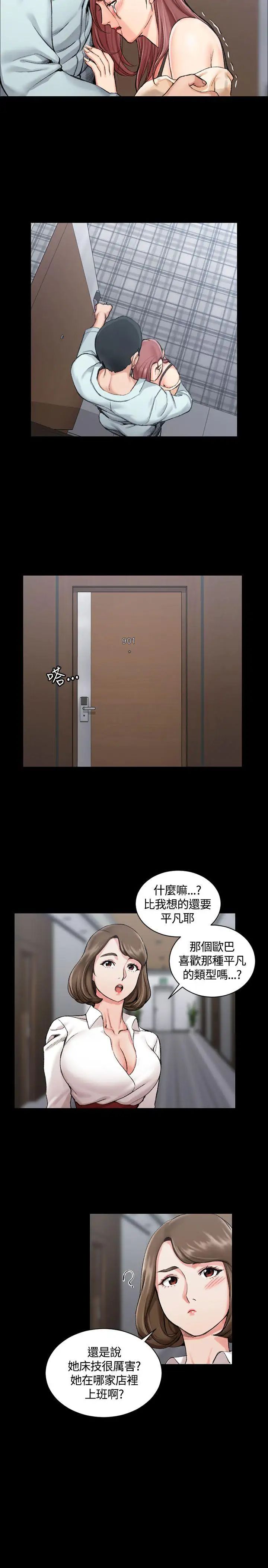 迎新小套房第16话-捕获雄性猎物