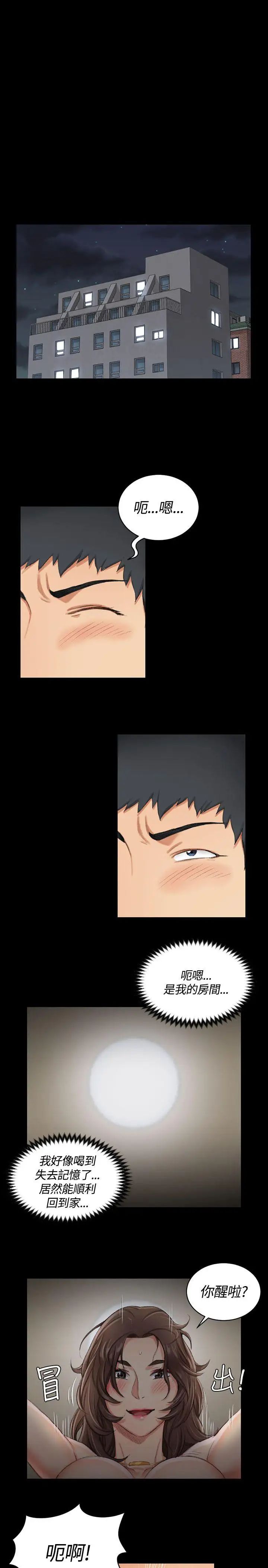 迎新小套房第17话-浸湿的佳餚