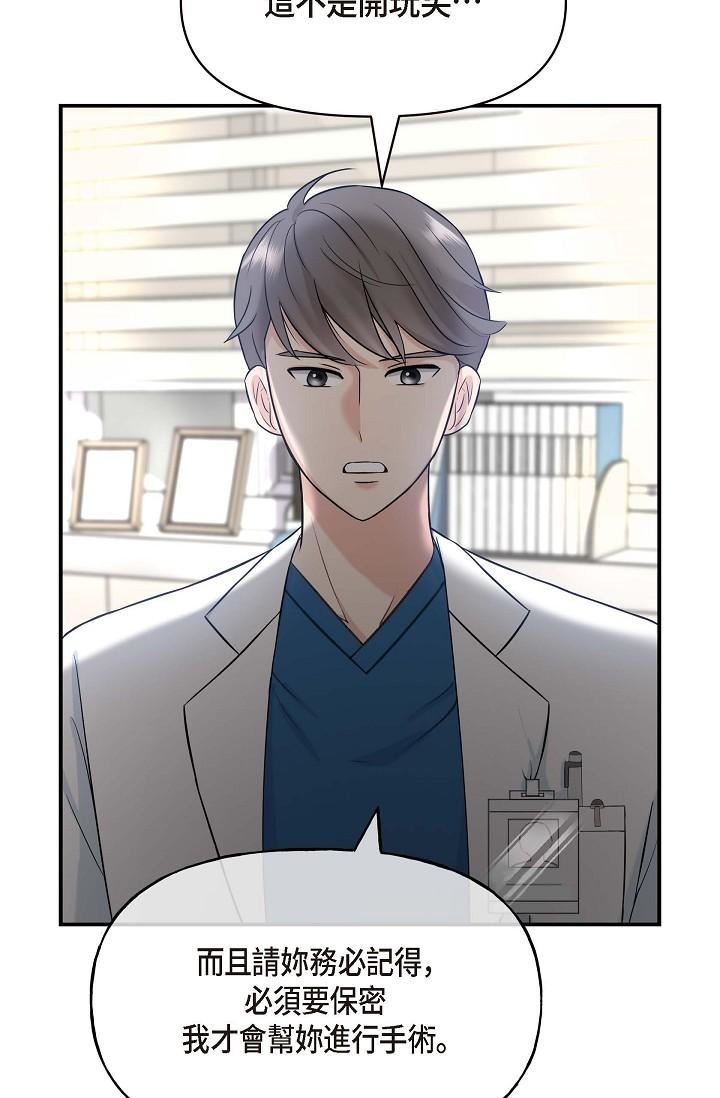 可疑的代表第1话-靠整形重获新生