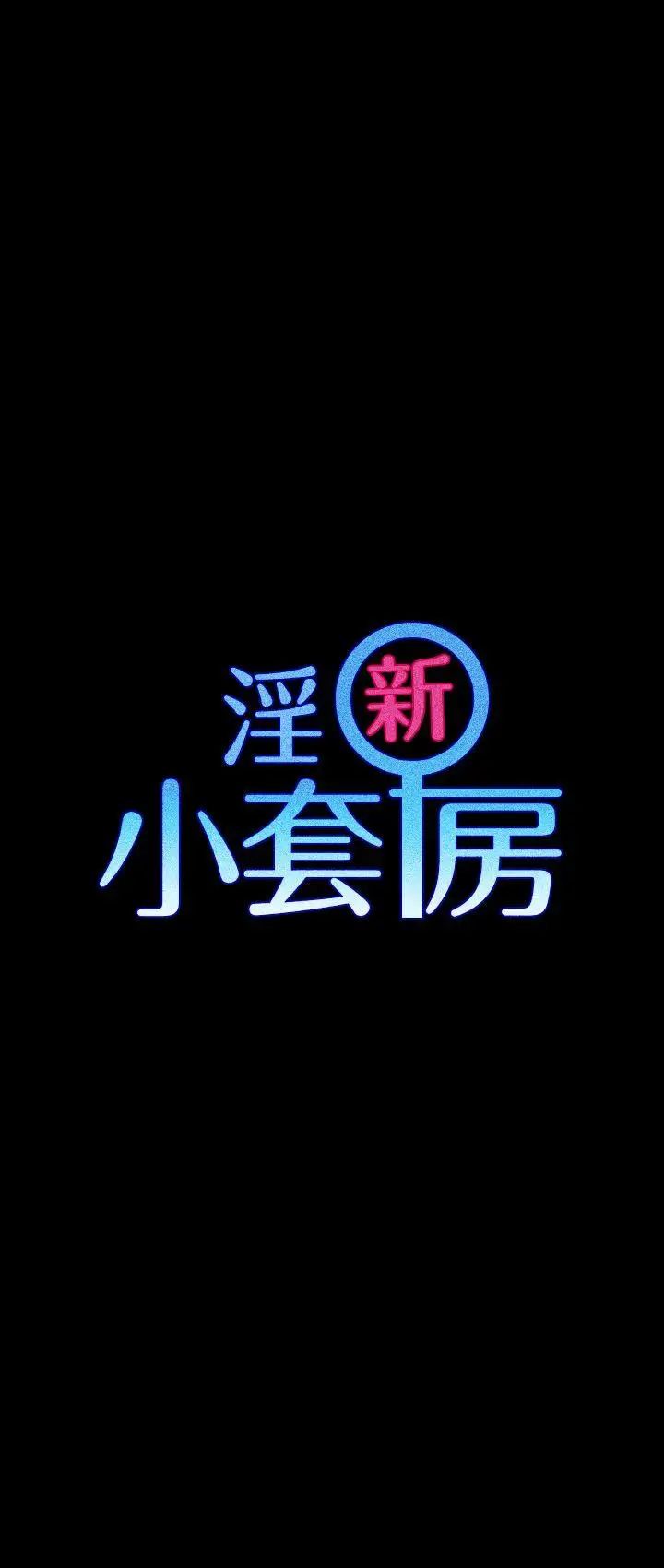 色花穴第58话