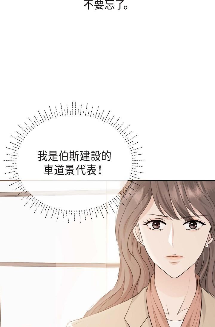 可疑的代表第2话-完美重现车道景代表