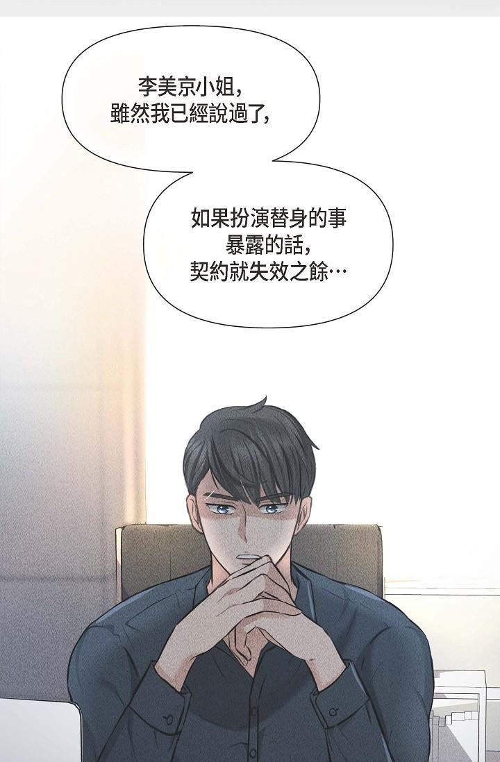可疑的代表第3話-拜託隻愛我一個