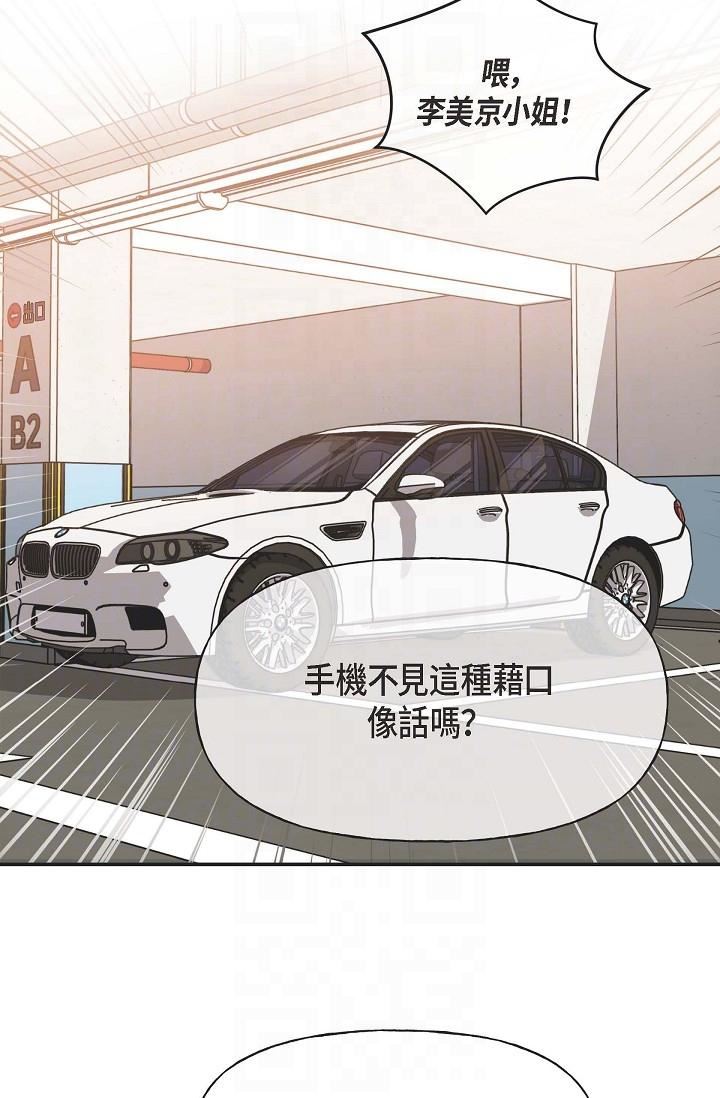 可疑的代表第3话-拜託隻爱我一个