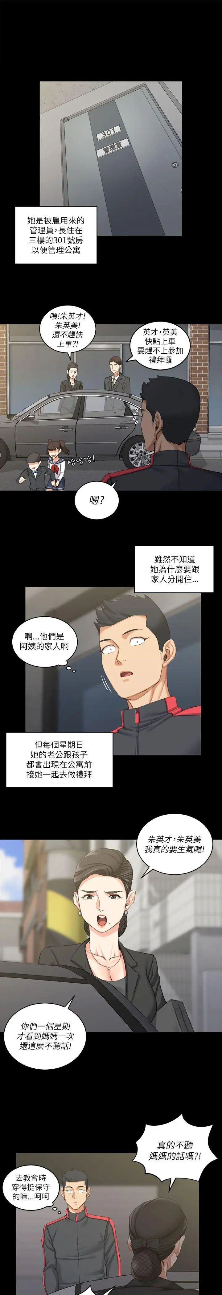 迎新小套房第23话-有夫之妇的滋味[01]