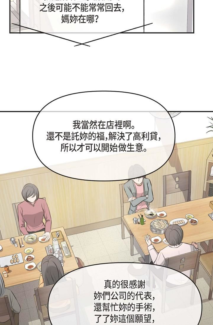 可疑的代表第3話-拜託隻愛我一個