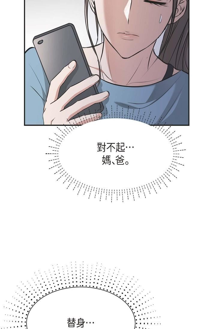 可疑的代表第3话-拜託隻爱我一个