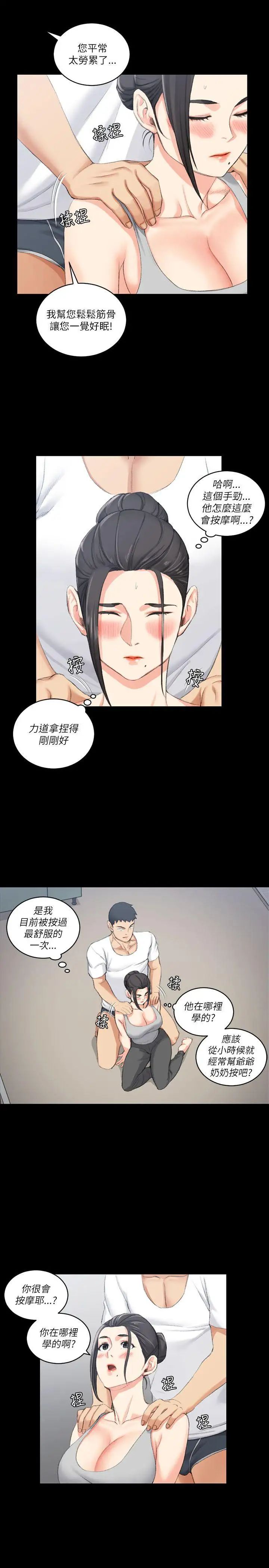 迎新小套房第23话-有夫之妇的滋味[01]