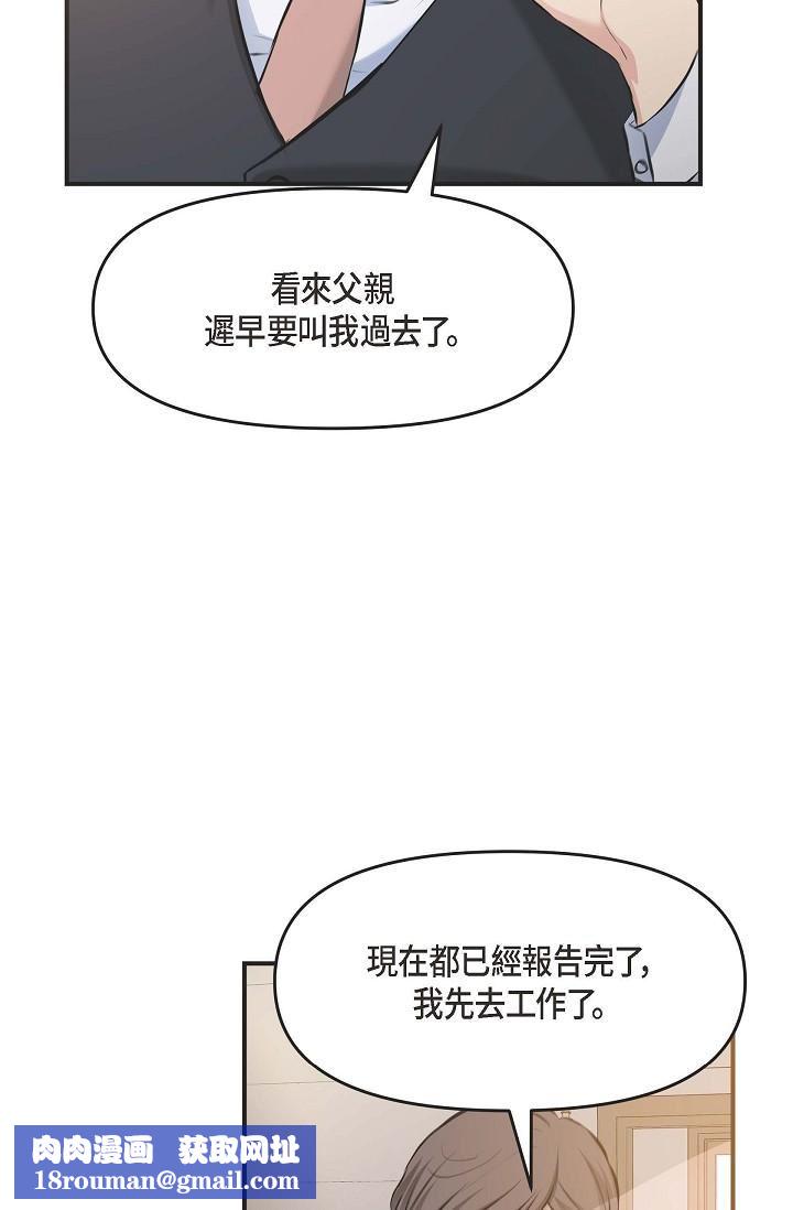 可疑的代表第4话-令人紧张的第一天上班