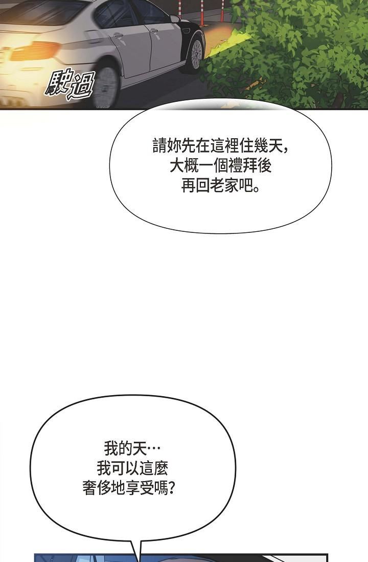 可疑的代表第4话-令人紧张的第一天上班