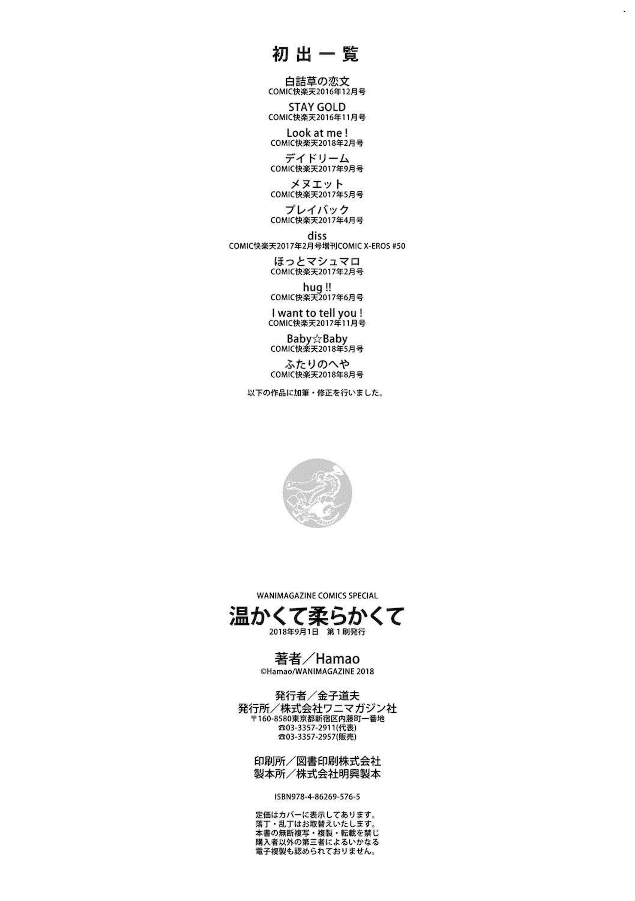 [Hamao]温かくて柔らかくて8P小册子[无修正][Hamao]温かくて柔らかくて+8P小册子[无修正]