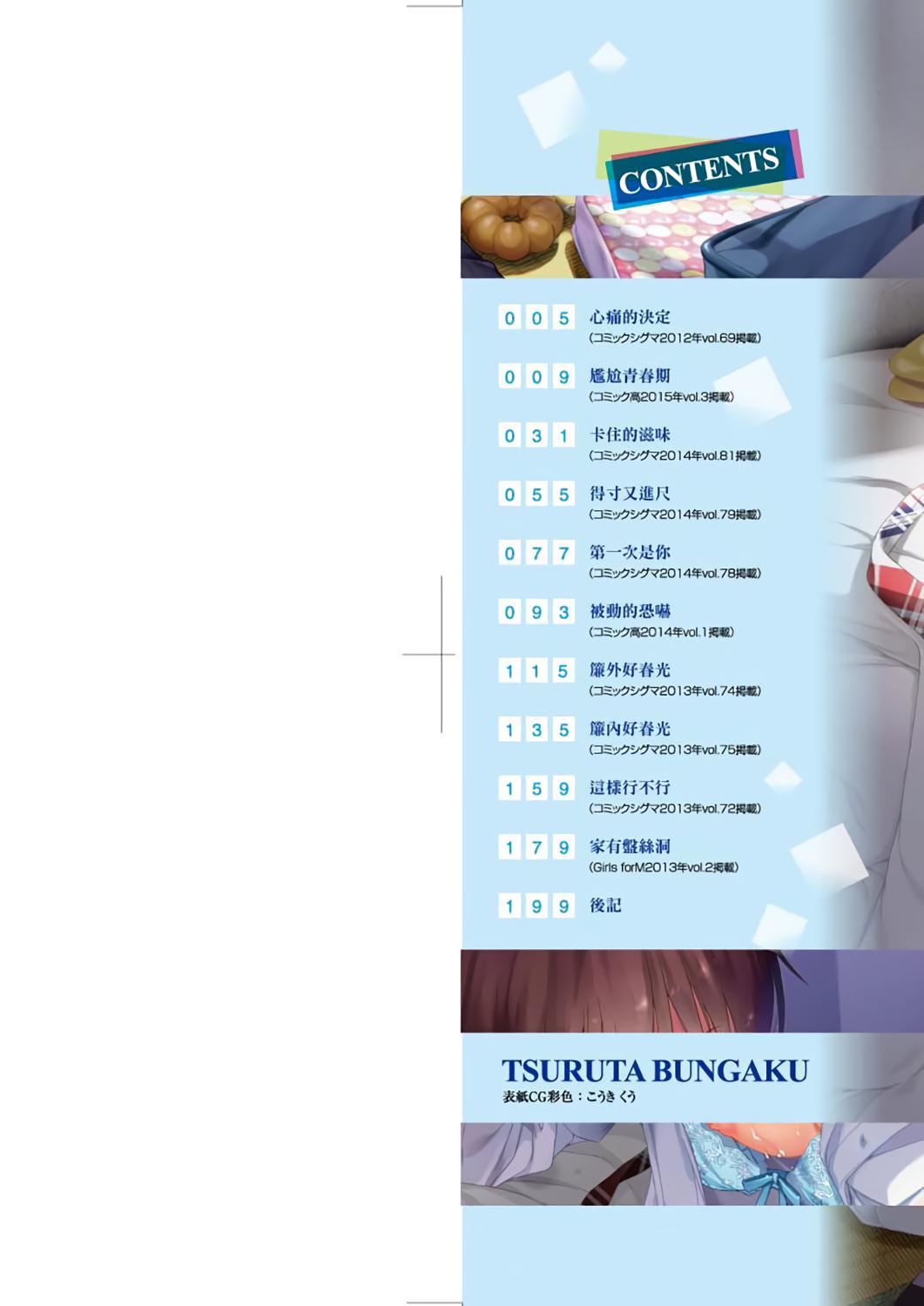 [鹤田文学]カクレコト隐藏的秘密[中国翻訳][DL版][鹤田文学]カクレコト隐藏的秘密[中国翻訳][DL版]