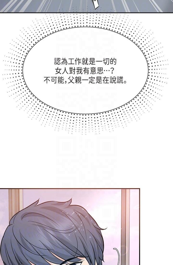 可疑的代表第5话-突如其来的告白