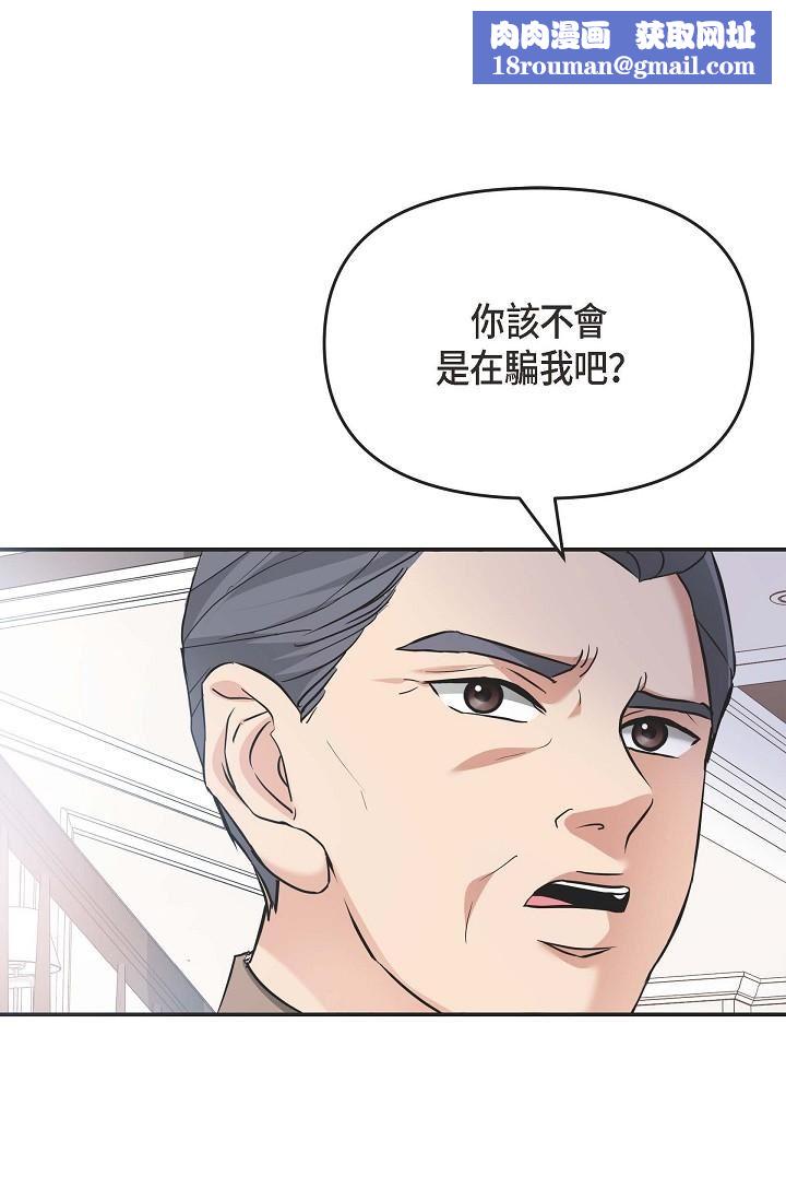 可疑的代表第5话-突如其来的告白