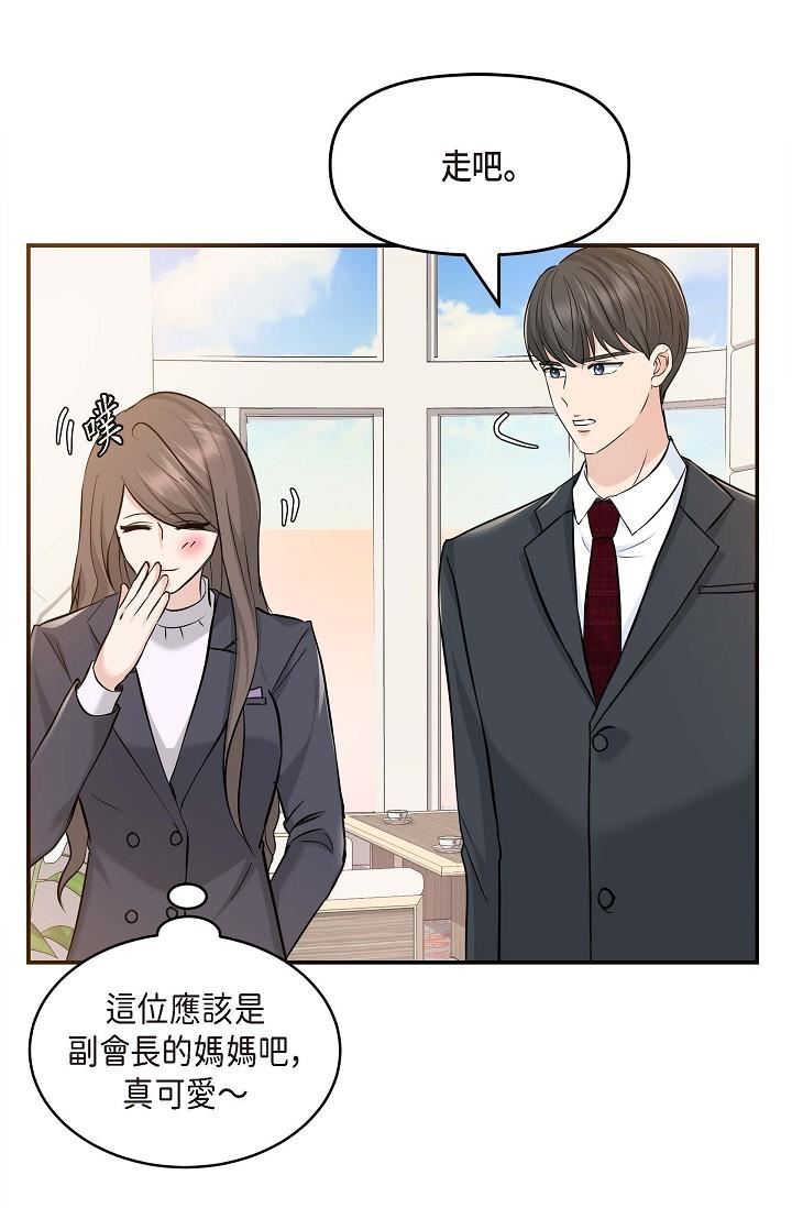 可疑的代表第5话-突如其来的告白