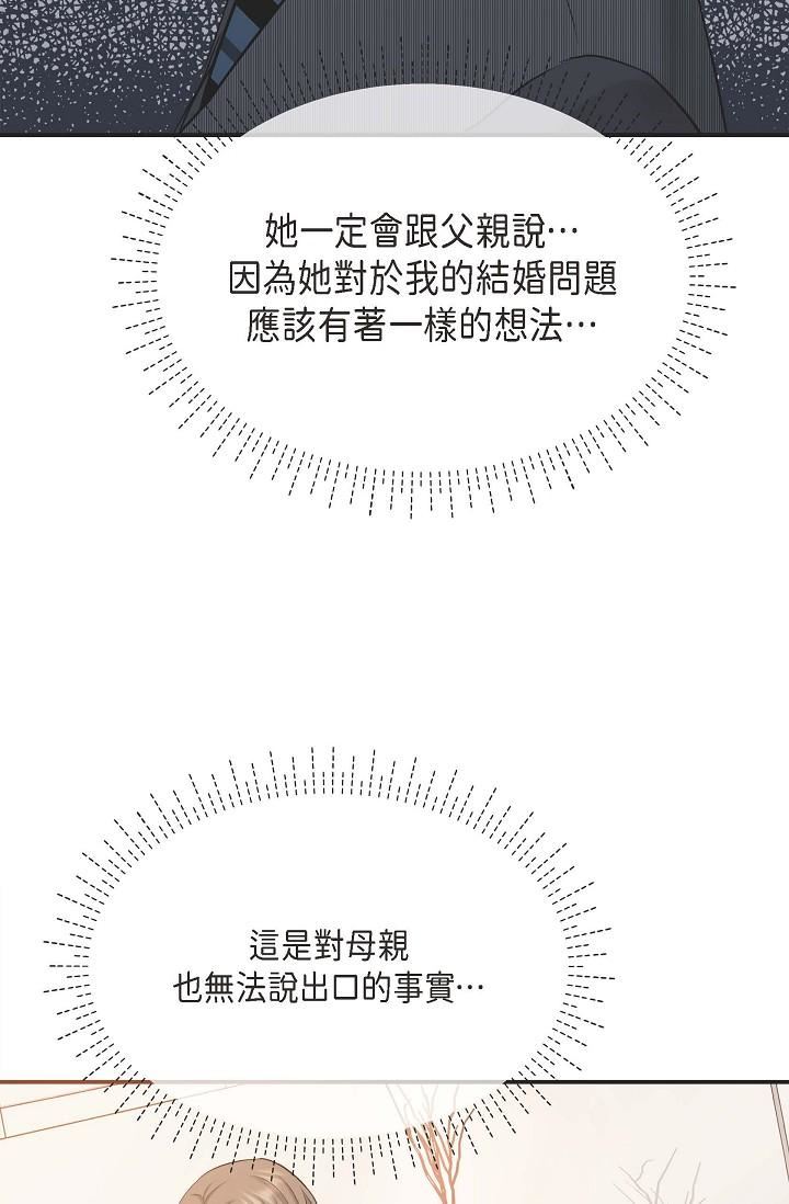 可疑的代表第5话-突如其来的告白