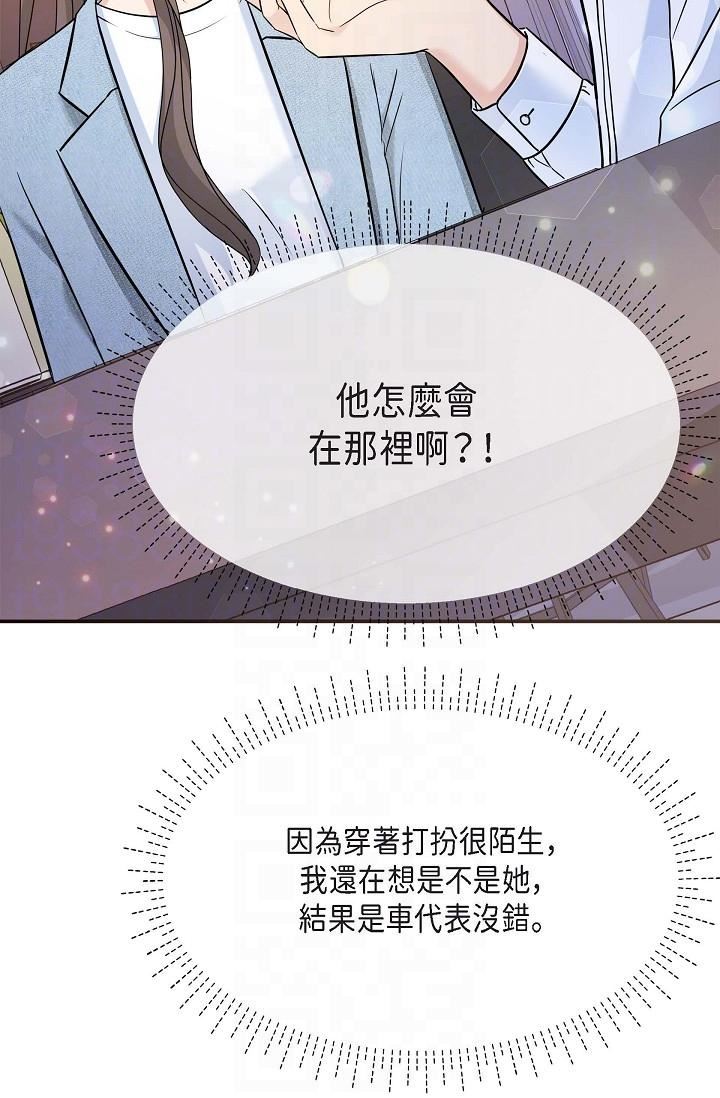 可疑的代表第7話-陷入反差魅力