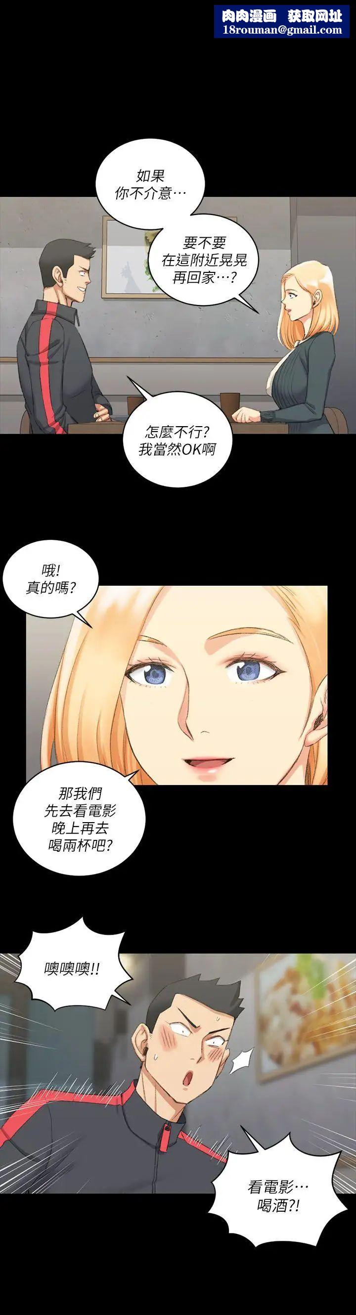 迎新小套房第32話-感覺今晚會"那個"