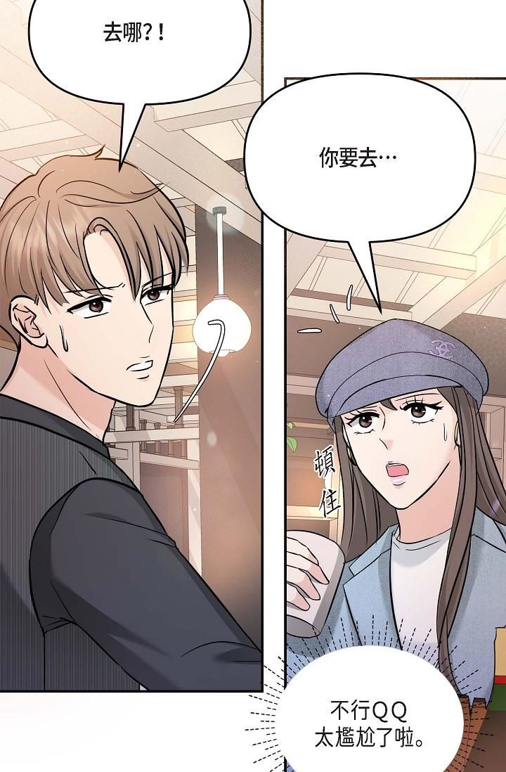 可疑的代表第7话-陷入反差魅力