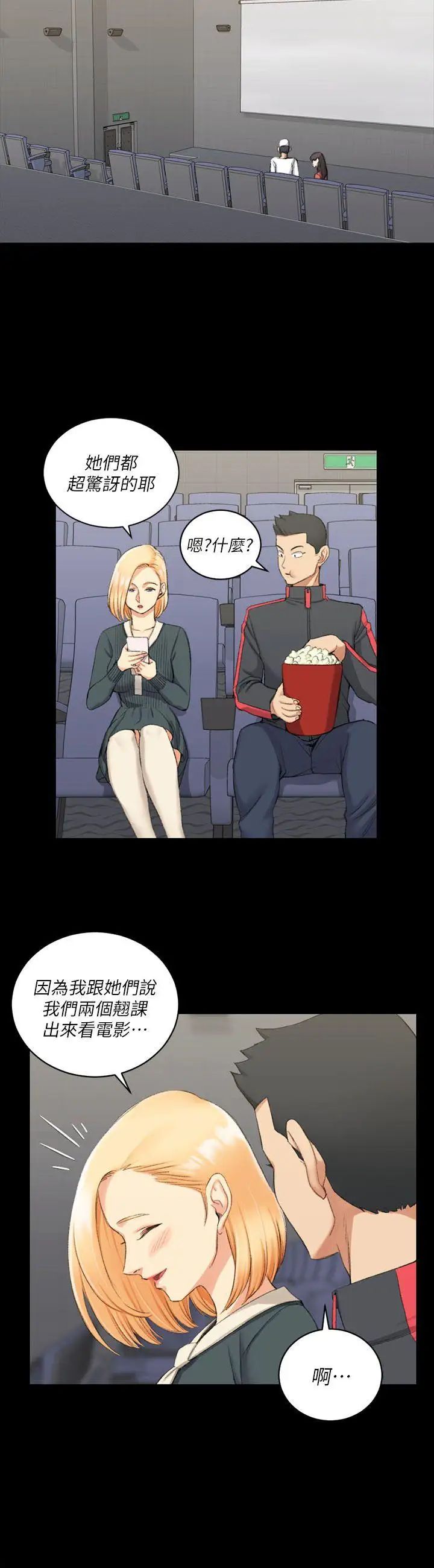 迎新小套房第32话-感觉今晚会"那个"