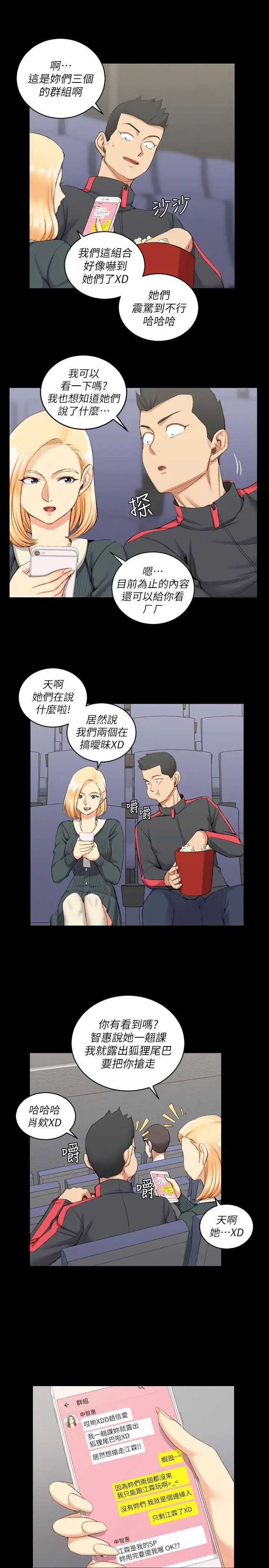 迎新小套房第32话-感觉今晚会"那个"