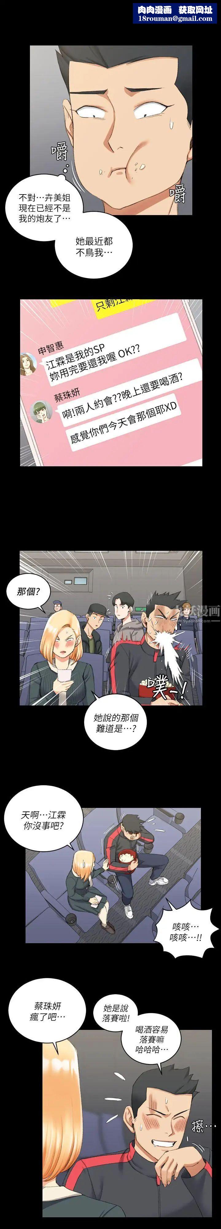 迎新小套房第32话-感觉今晚会"那个"