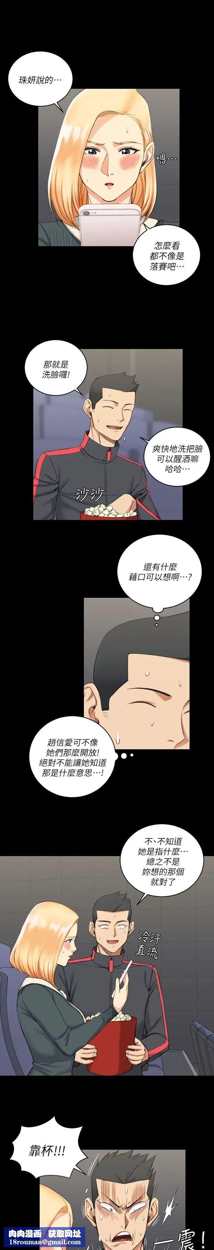 迎新小套房第32话-感觉今晚会"那个"