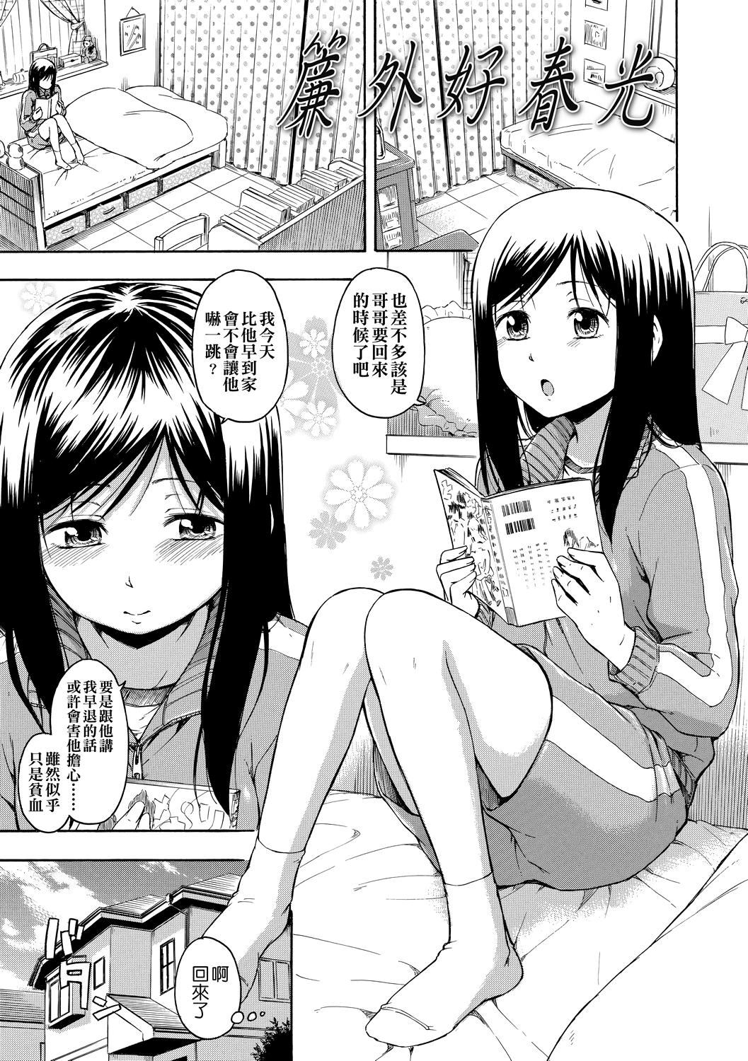 [鹤田文学]カクレコト隐藏的秘密[中国翻訳][DL版][鹤田文学]カクレコト隐藏的秘密[中国翻訳][DL版]