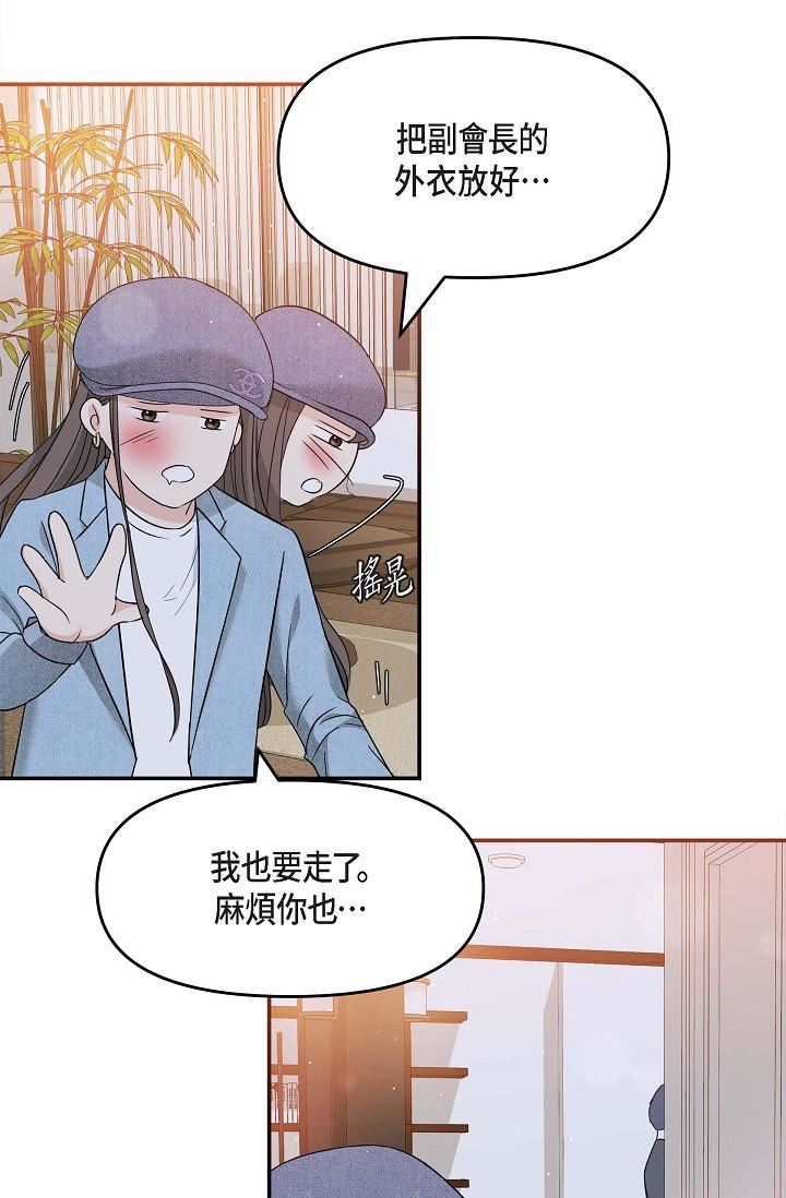 可疑的代表第8話-想繼續沉浸在美夢裡