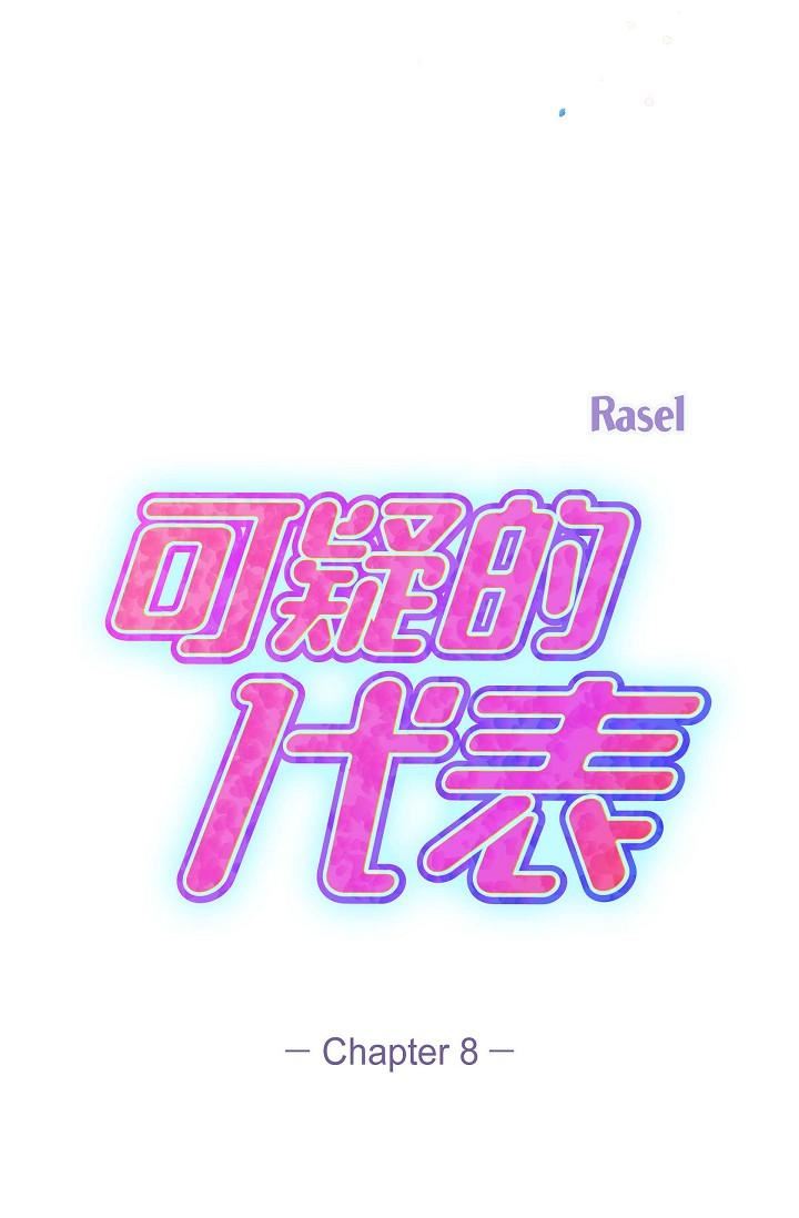 可疑的代表第8话-想继续沉浸在美梦里