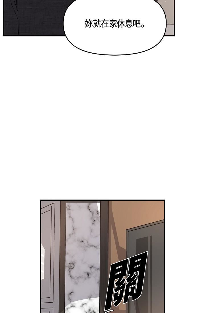 可疑的代表第9话-让人心动的提议