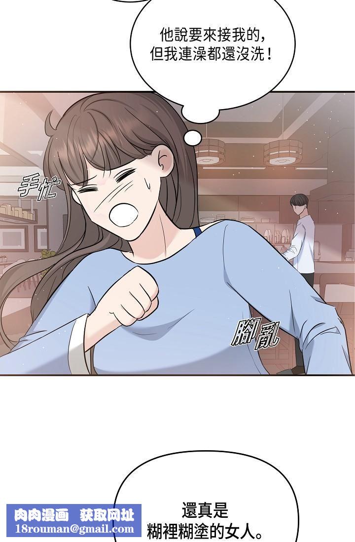 可疑的代表第10话-舒服到无法抗拒