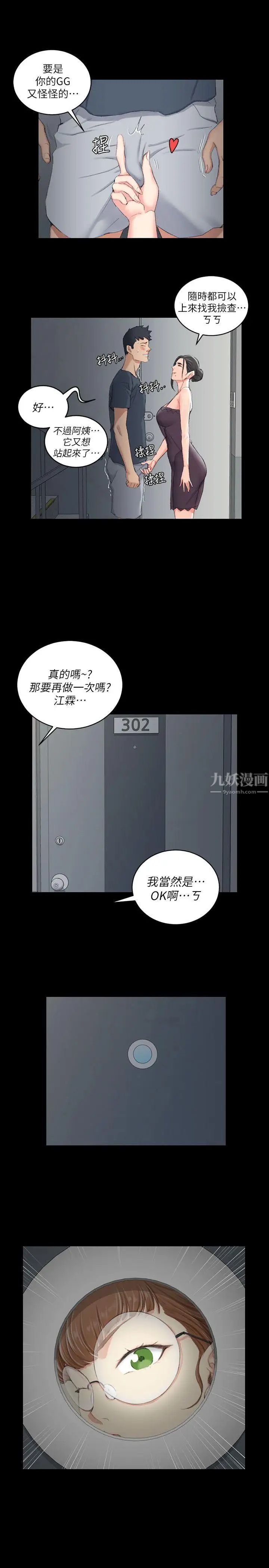 迎新小套房第39话-你不会告诉你妈吧?