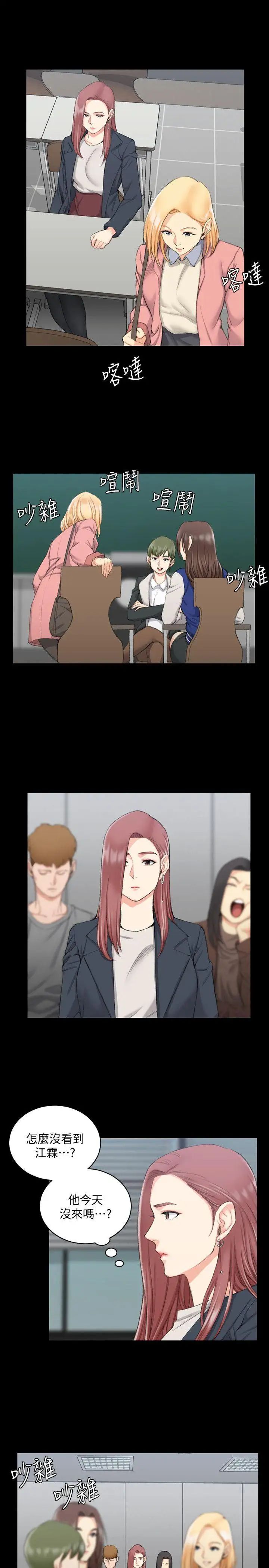 迎新小套房第40话-妳跟江霖说我让他睡!