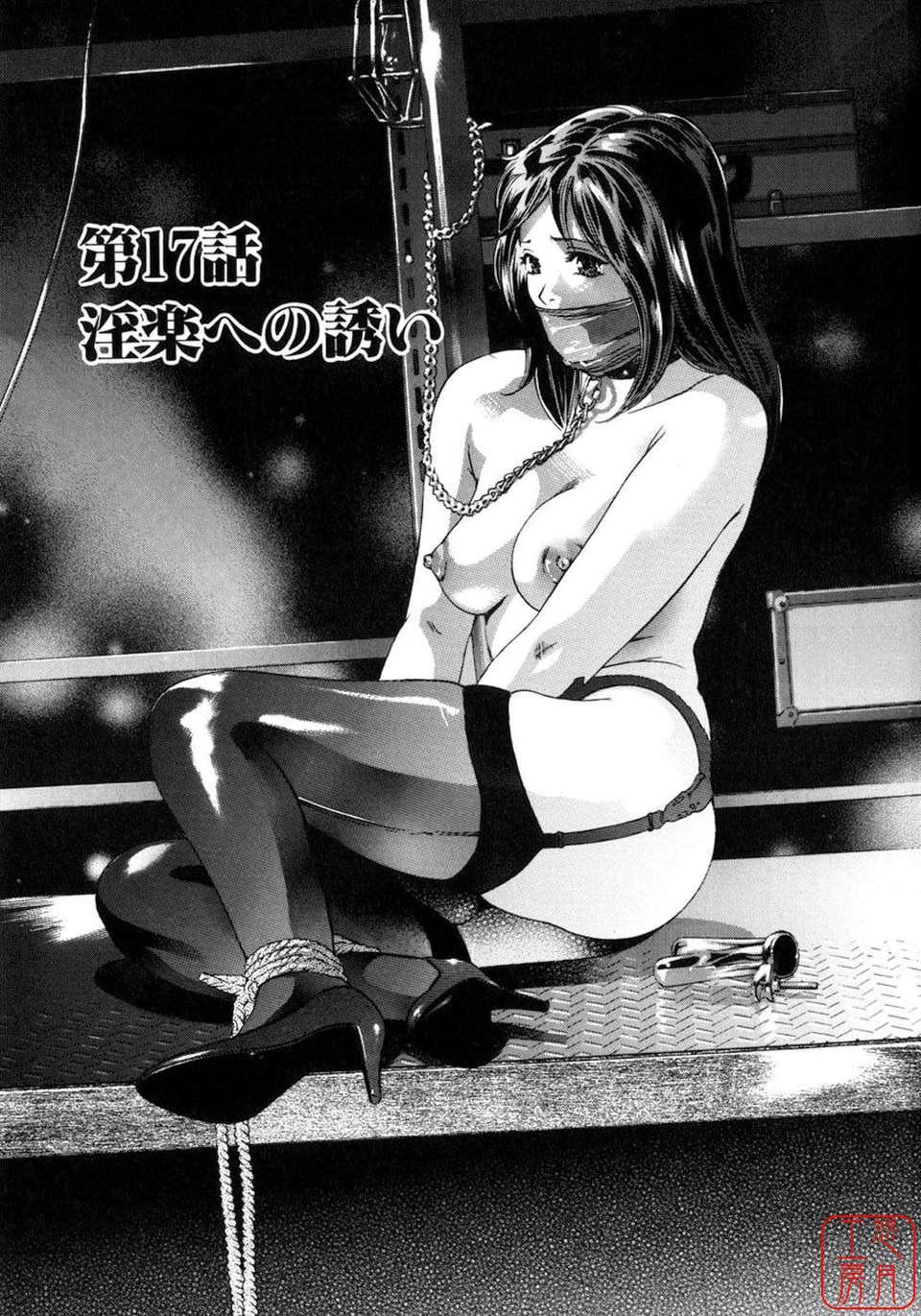 [鬼窪浩久×華先亜輝]真・生贄夫人[鬼窪浩久×華先亜輝]真・生贄夫人