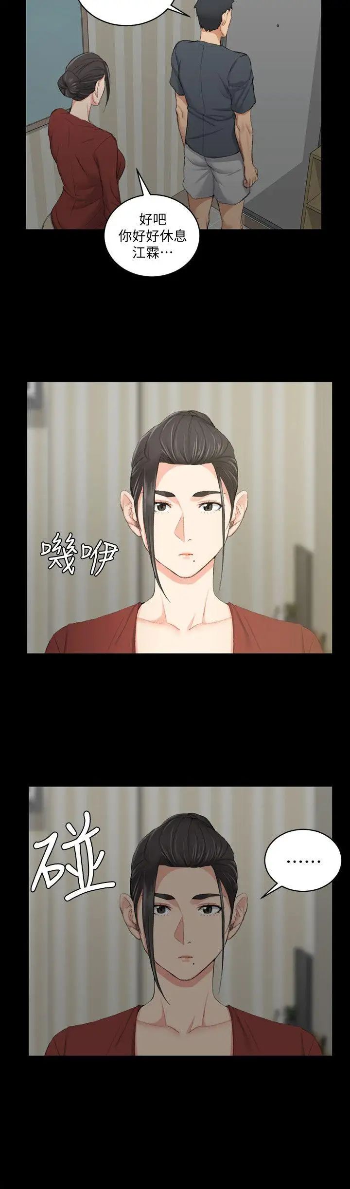 迎新小套房第40话-妳跟江霖说我让他睡!