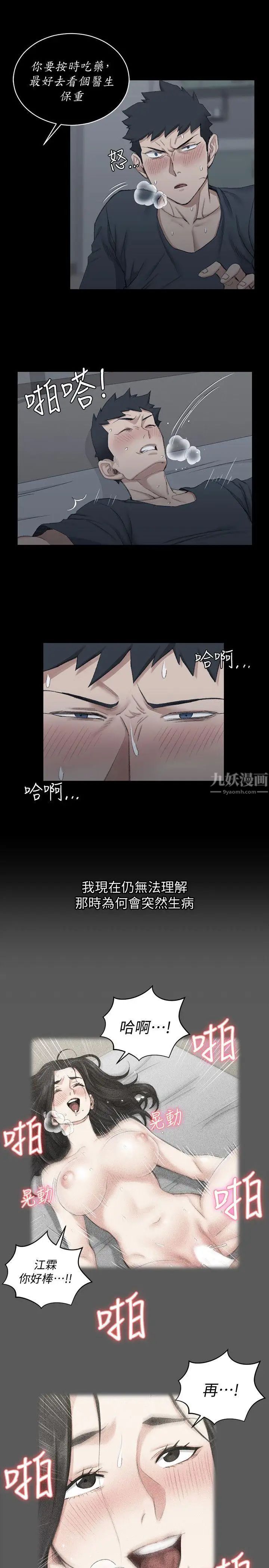 迎新小套房第41話-拜託快來我家!