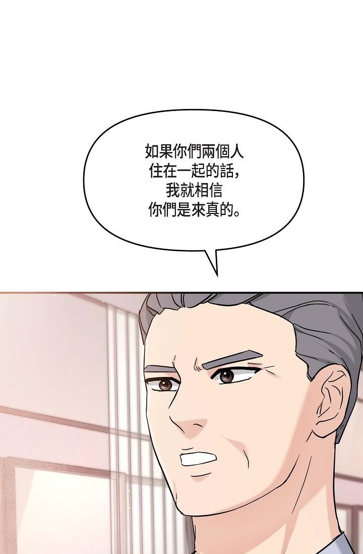 可疑的代表第12话-请妳留在我身边
