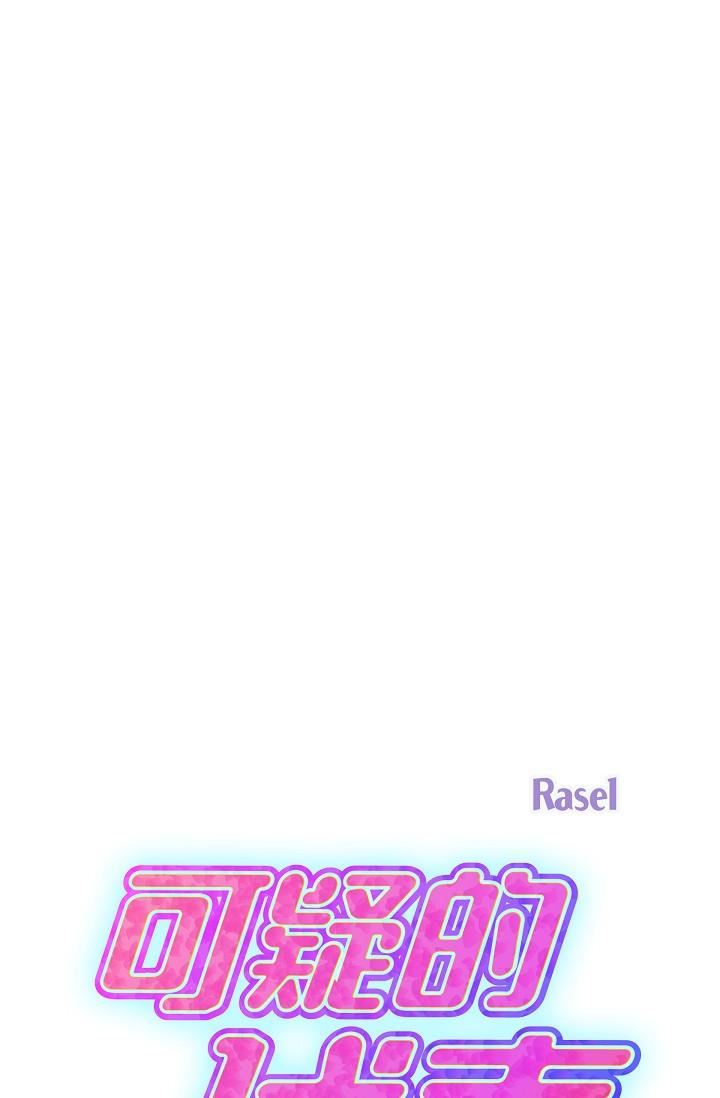 可疑的代表第12话-请妳留在我身边