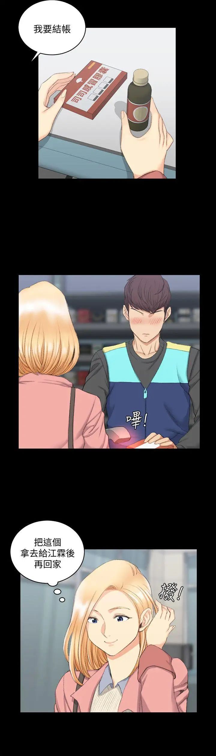 迎新小套房第42话-奔向江霖的两个女人