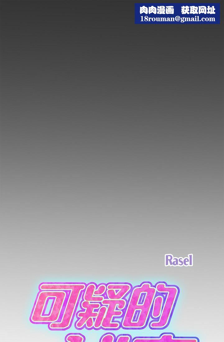 可疑的代表第13话-妳不愿意可以拒绝我