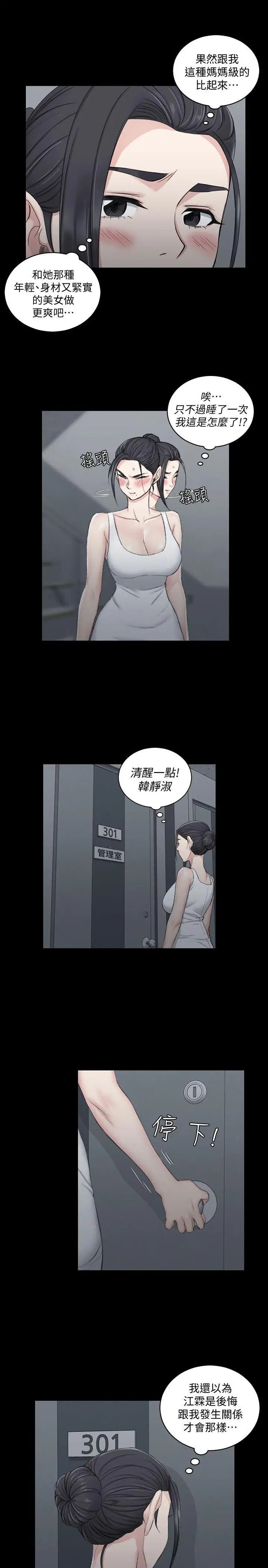 迎新小套房第43话-上来吧,乖狗狗