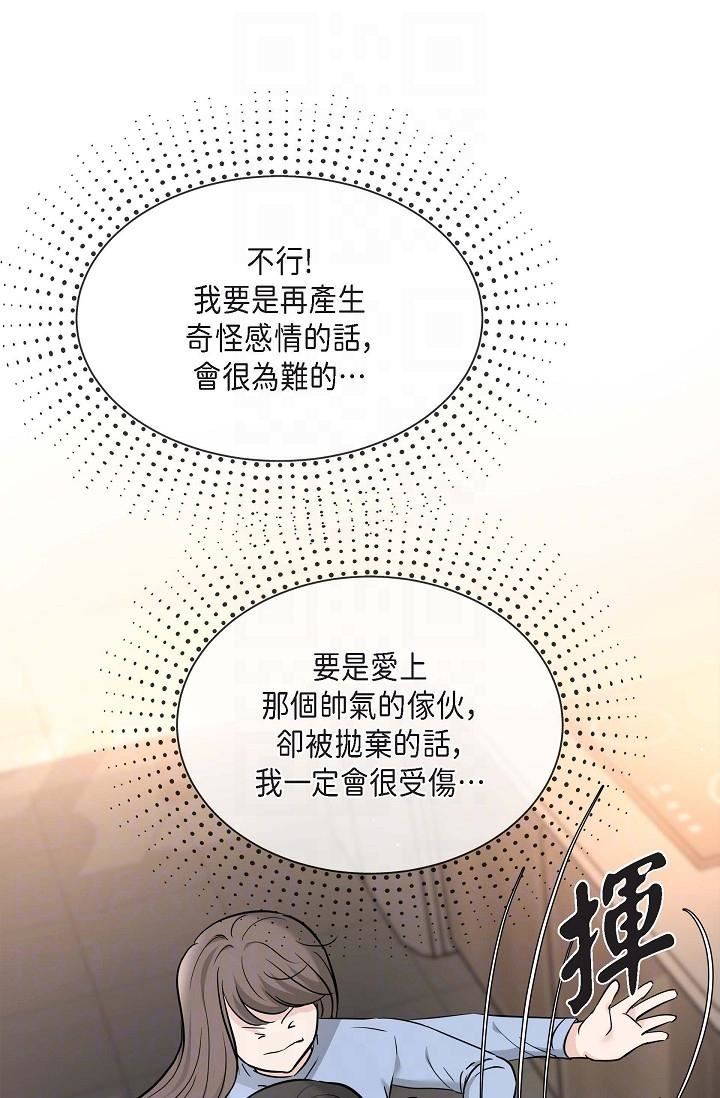 可疑的代表第14話-兩人間的微妙氣氛