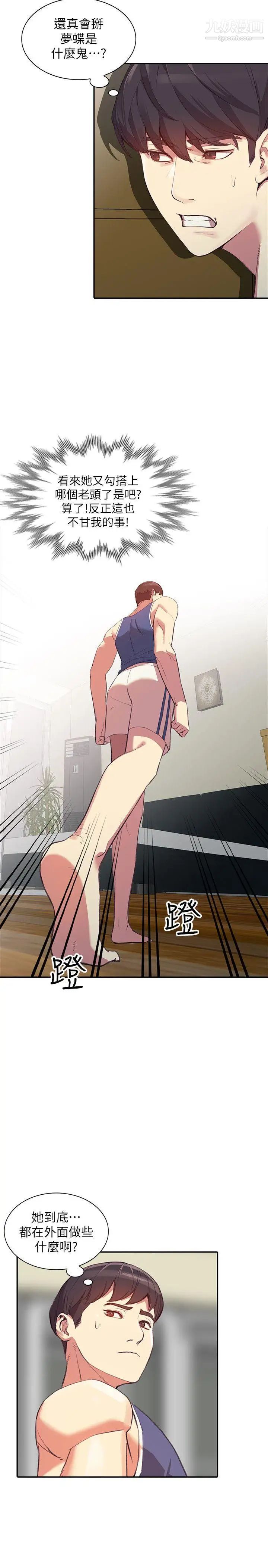 人妻姊姊第17话-嫉妒的化身