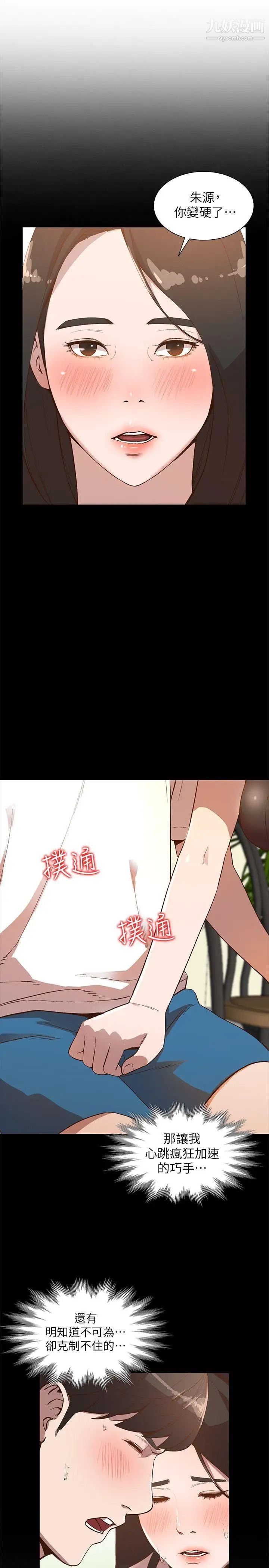 人妻姊姊第17話-嫉妒的化身