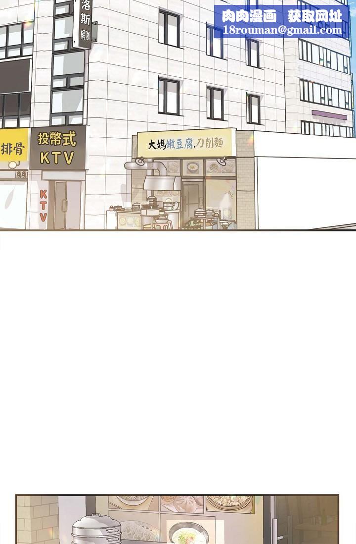 可疑的代表第14话-两人间的微妙气氛