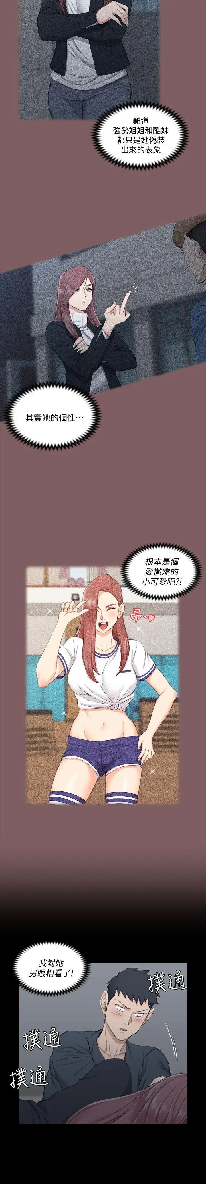 迎新小套房第45话-衝击与颤栗的凌晨五点